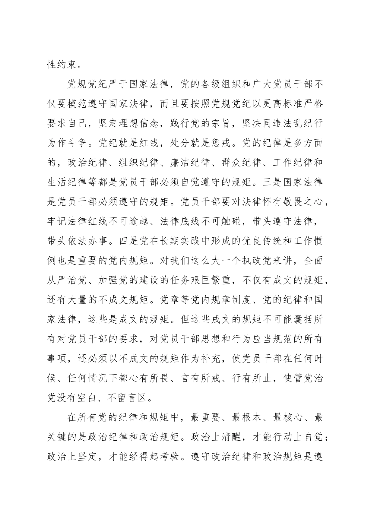 党课讲稿：增强制度意识，争做执行表率_第2页