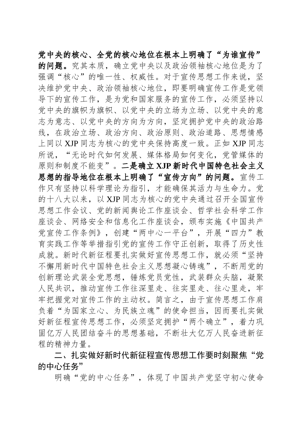 党课：深刻把握新时代新征程党的宣传思想工作的规律性认识_第2页