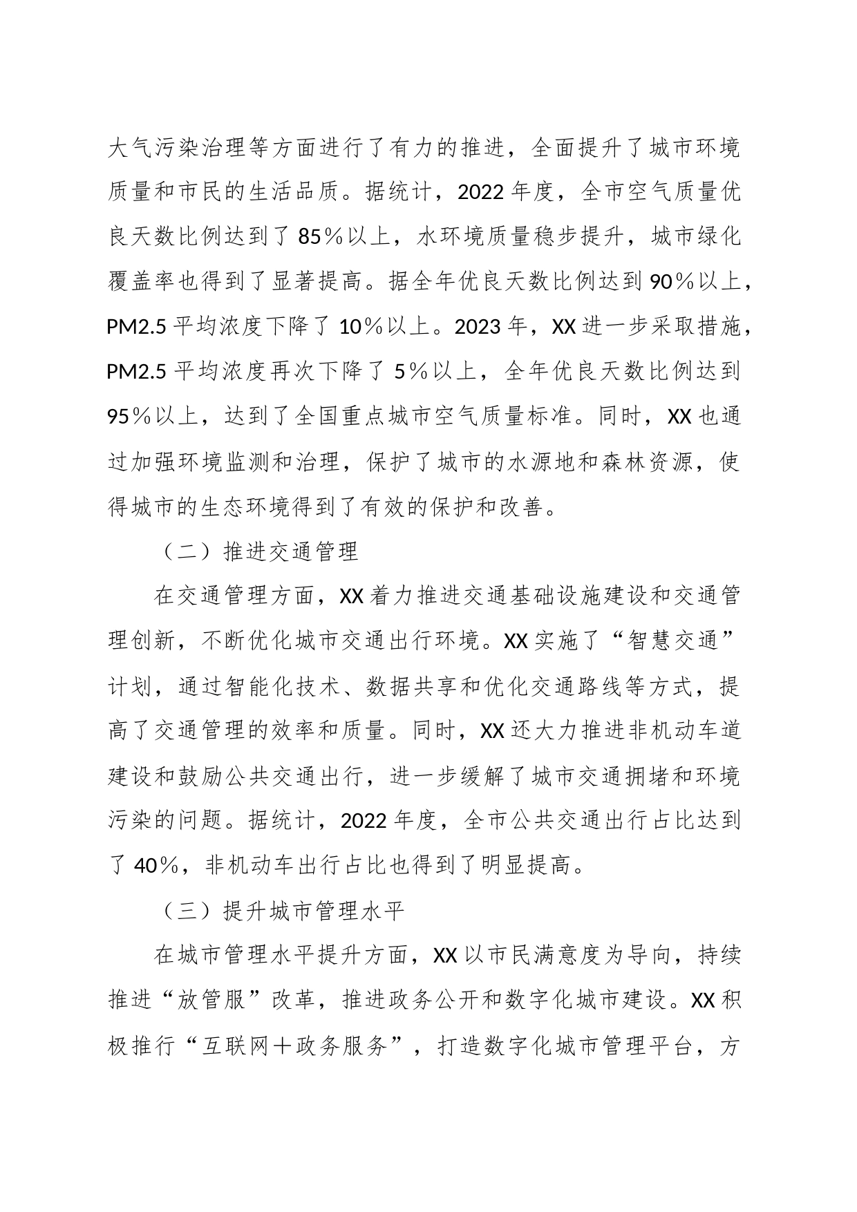 关于2023年X县城市管理工作会议上的讲话_第2页