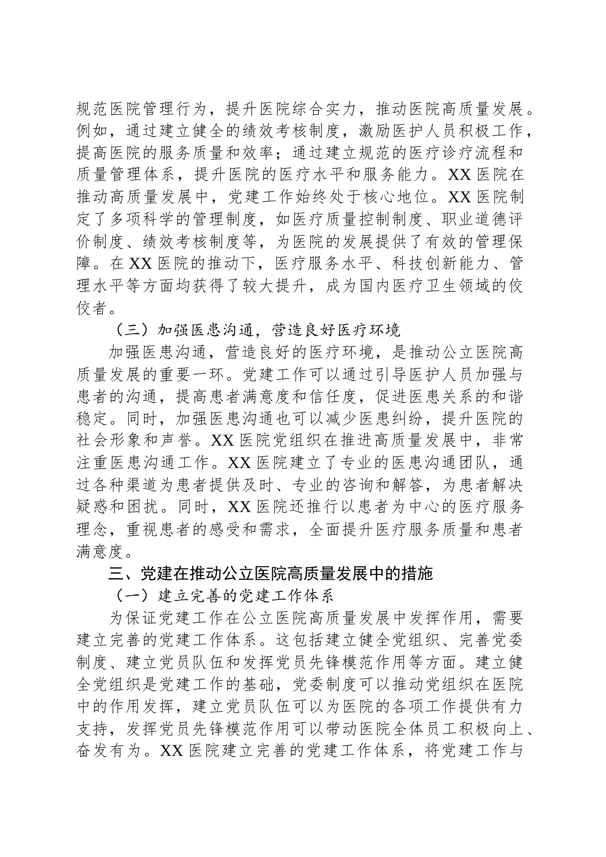 关于党建引领推动公立医院高质量发展的工作报告_第2页