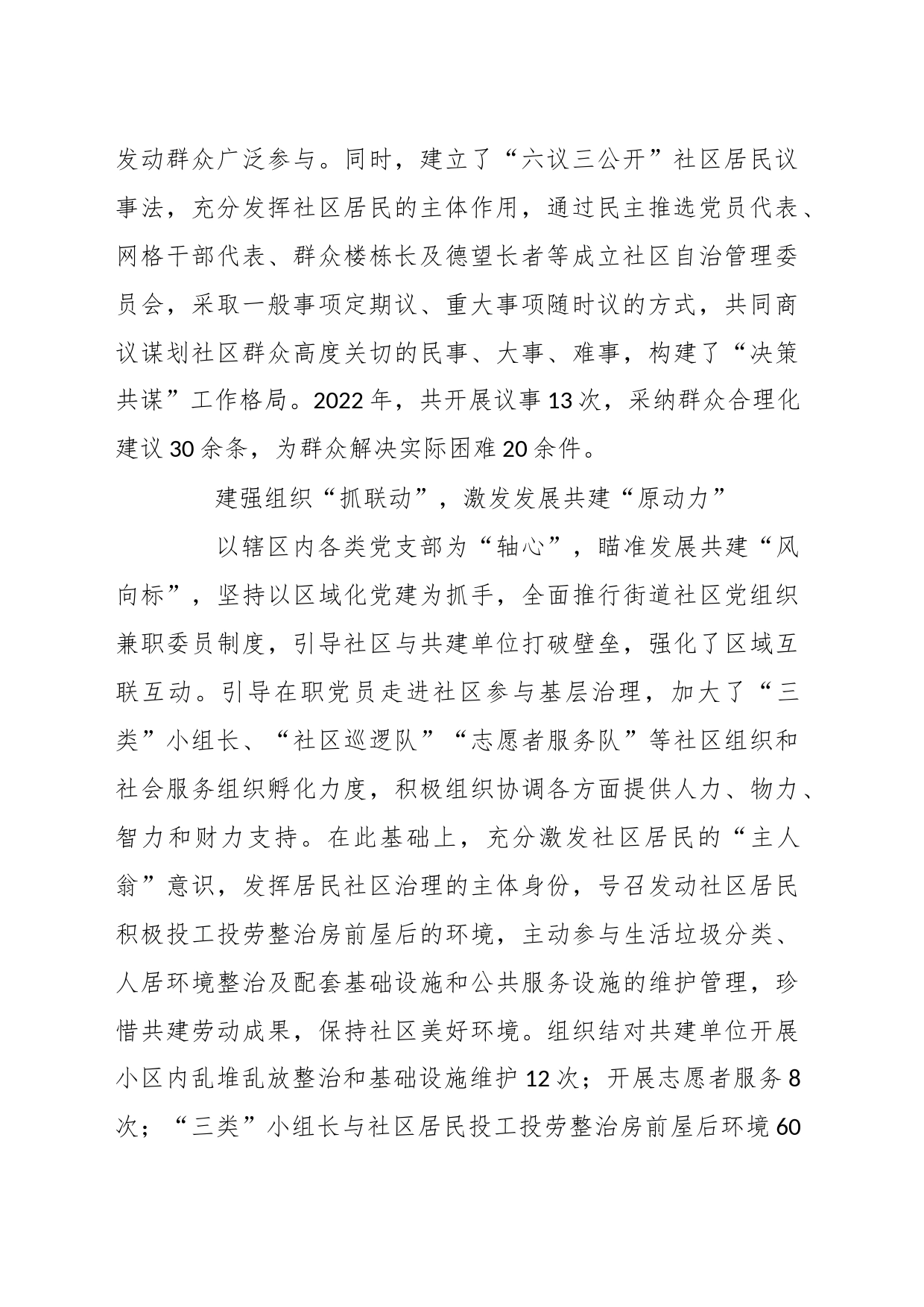 关于社区结对工作经验交流材料_第2页