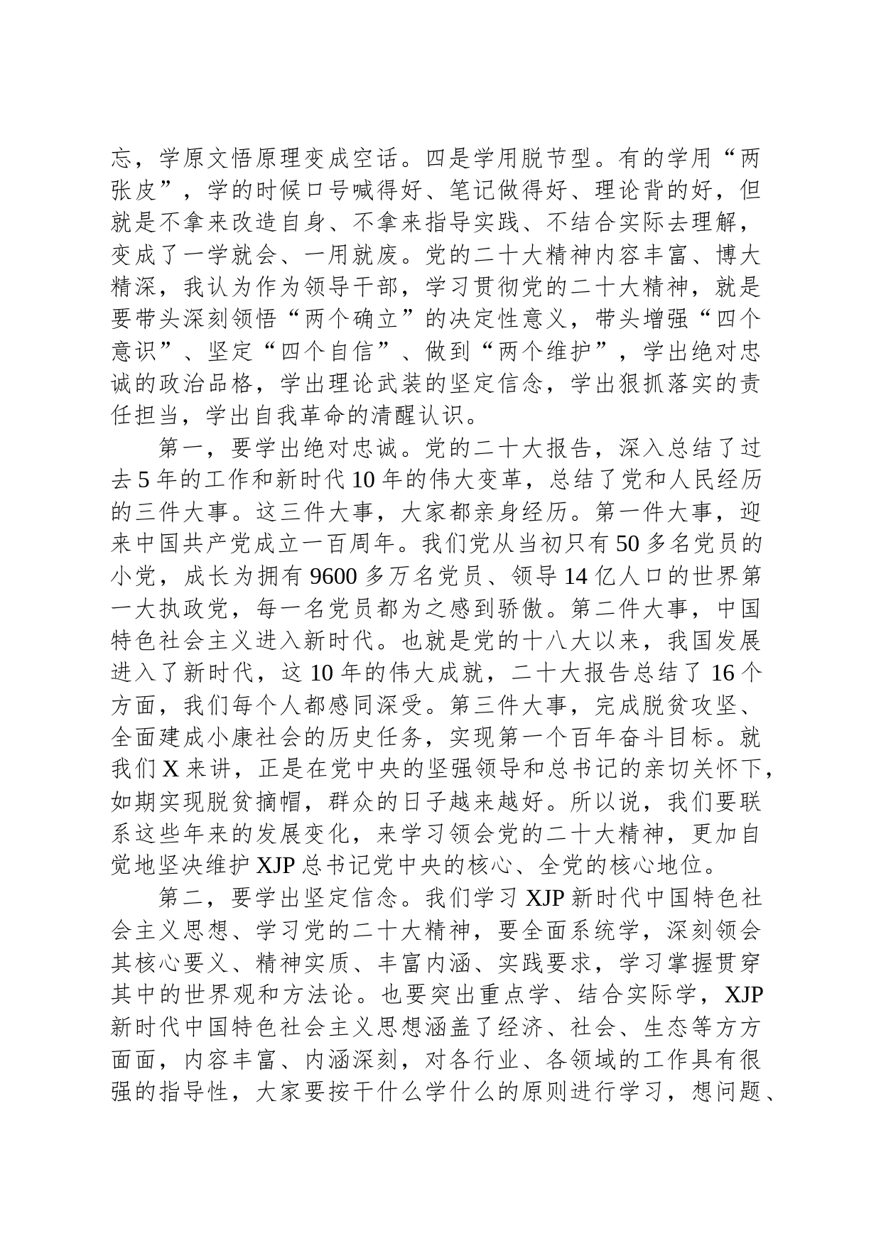 在X县领导干部学习贯彻党的二十大精神专题研讨班上的辅导提纲_第2页