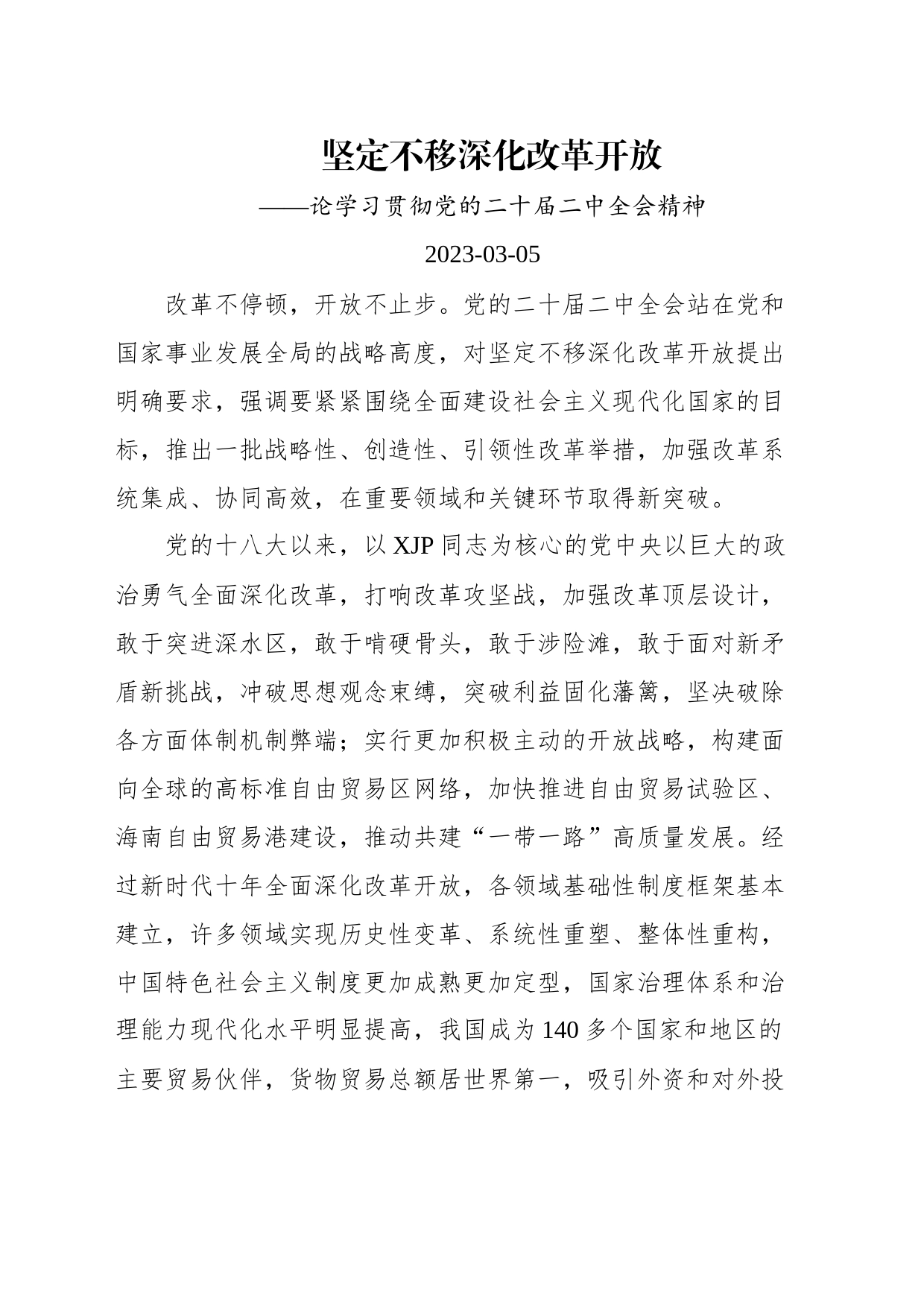 学习贯彻党的二十届二中全会精神汇编（7篇）_第2页