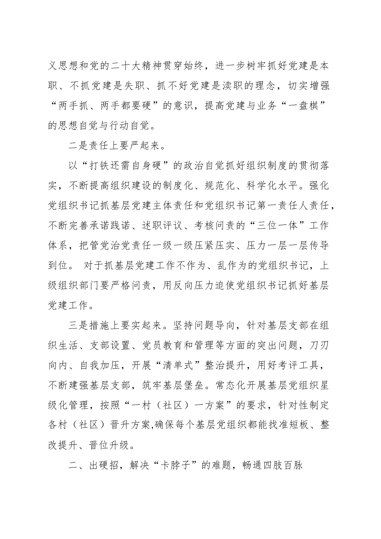 座谈发言材料：如何增强基层党组织政治功能和组织功能_第2页