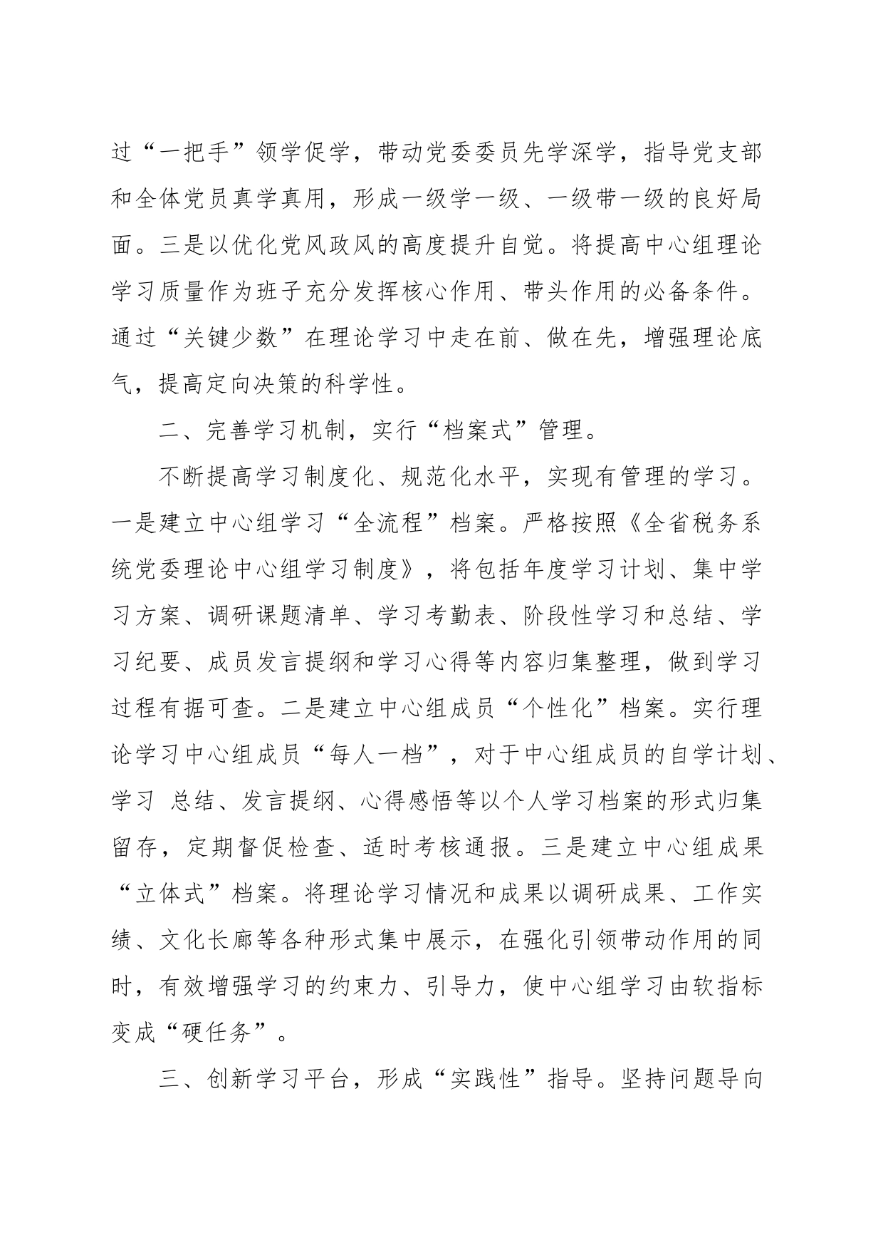 某税务局“四个维度”强化党委中心组理论学习工作报告_第2页