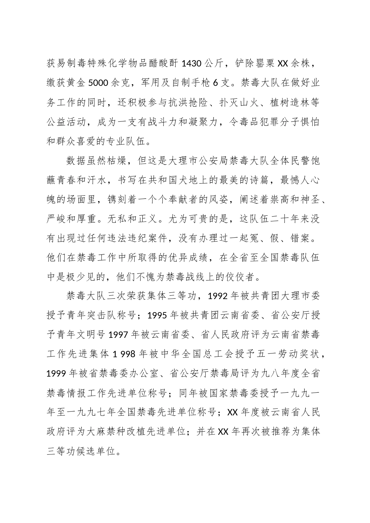 禁毒工作先进集体事迹材料_第2页