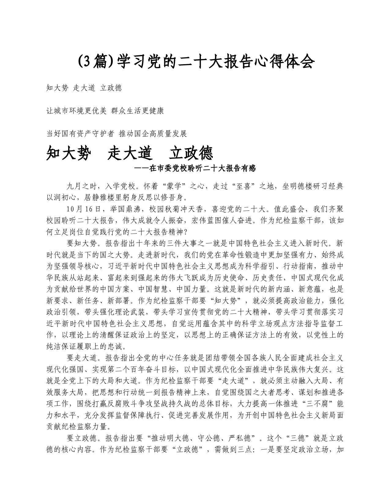 (3篇)学习党的二十大报告心得体会_第1页