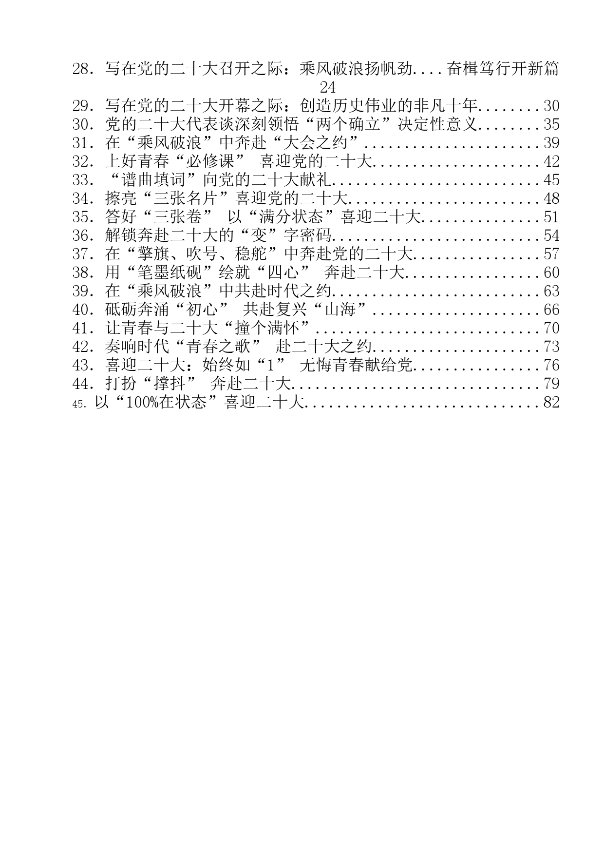 10月16日观看学习二十大报告心得体会汇编_第2页