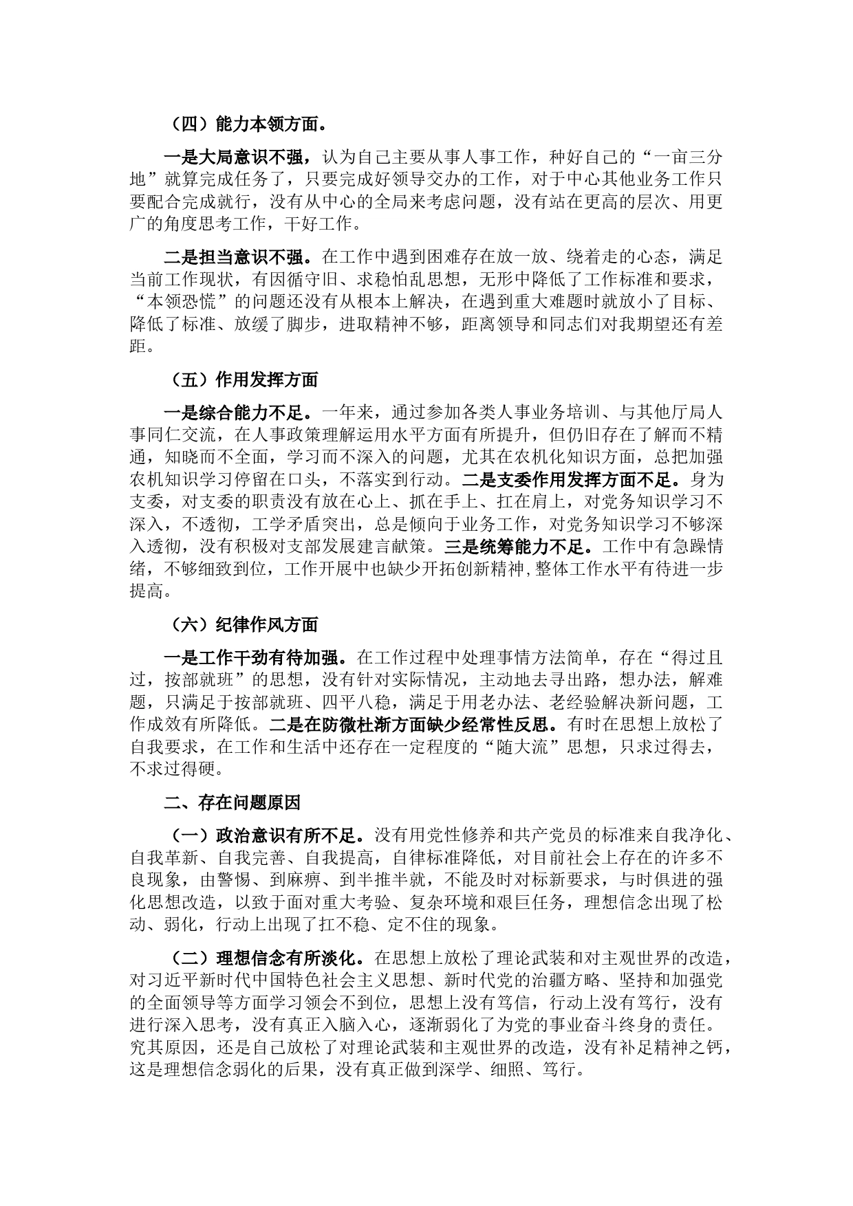 2022年党组织生活会对照检查材料_第2页