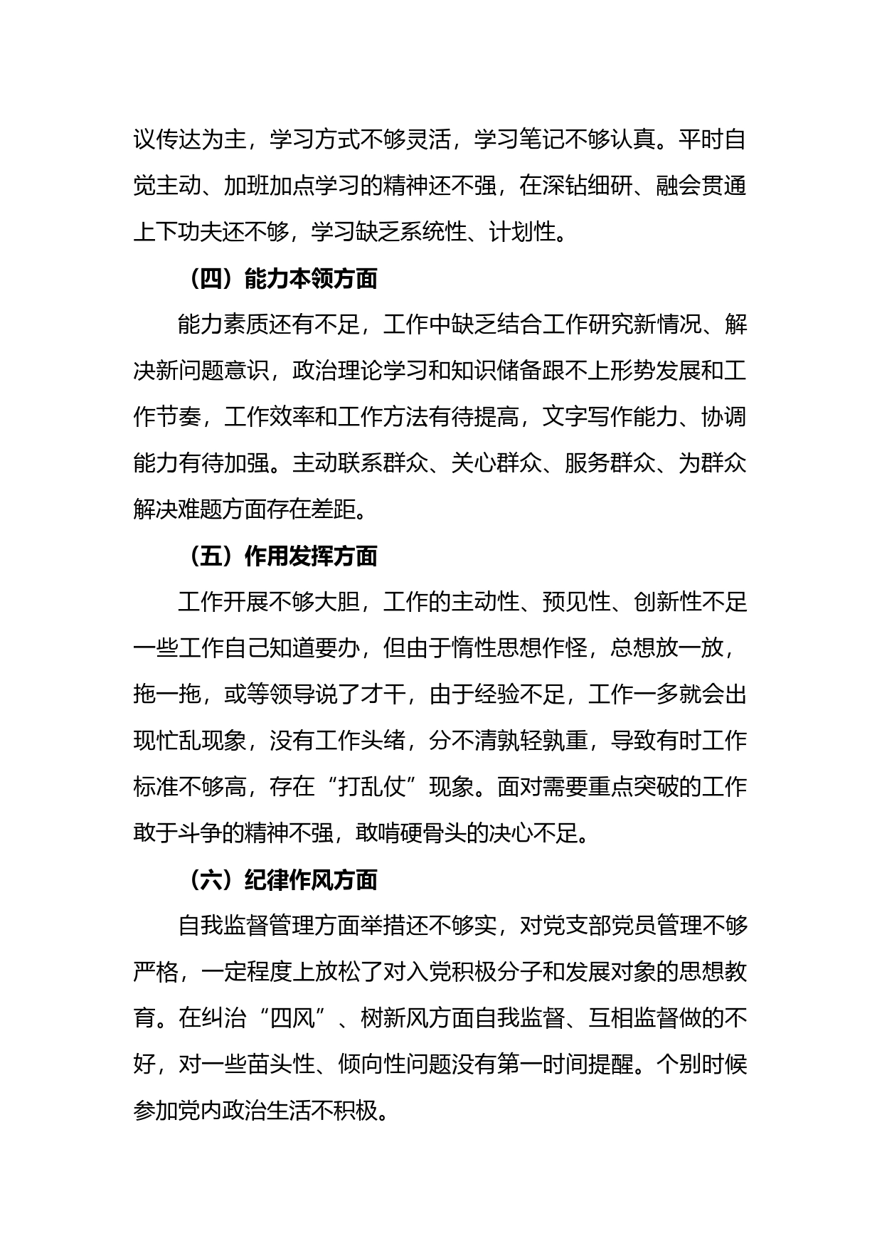 2022年度组织生活会个人发言提纲_第2页