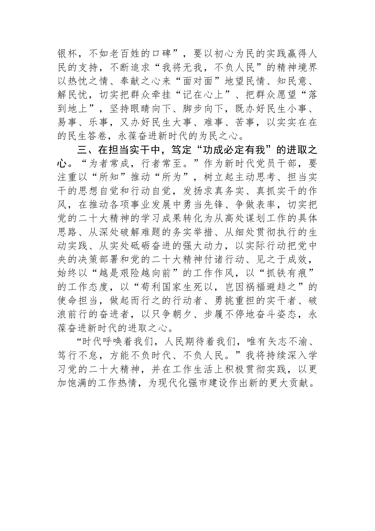 2023年专题学习研讨班培训发言_第2页