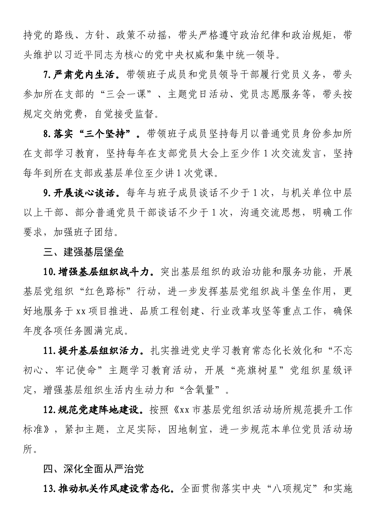 2023年党组织书记抓机关党建工作责任清单_第2页