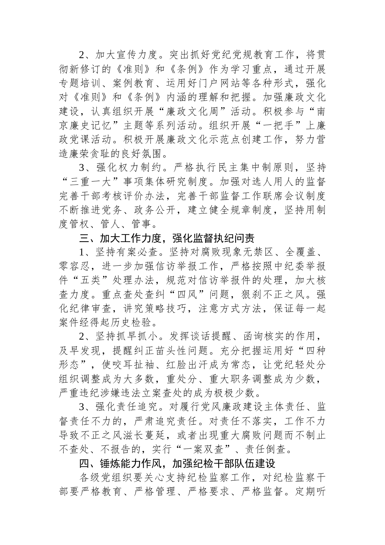 2023年党风廉政建设工作要点_第2页