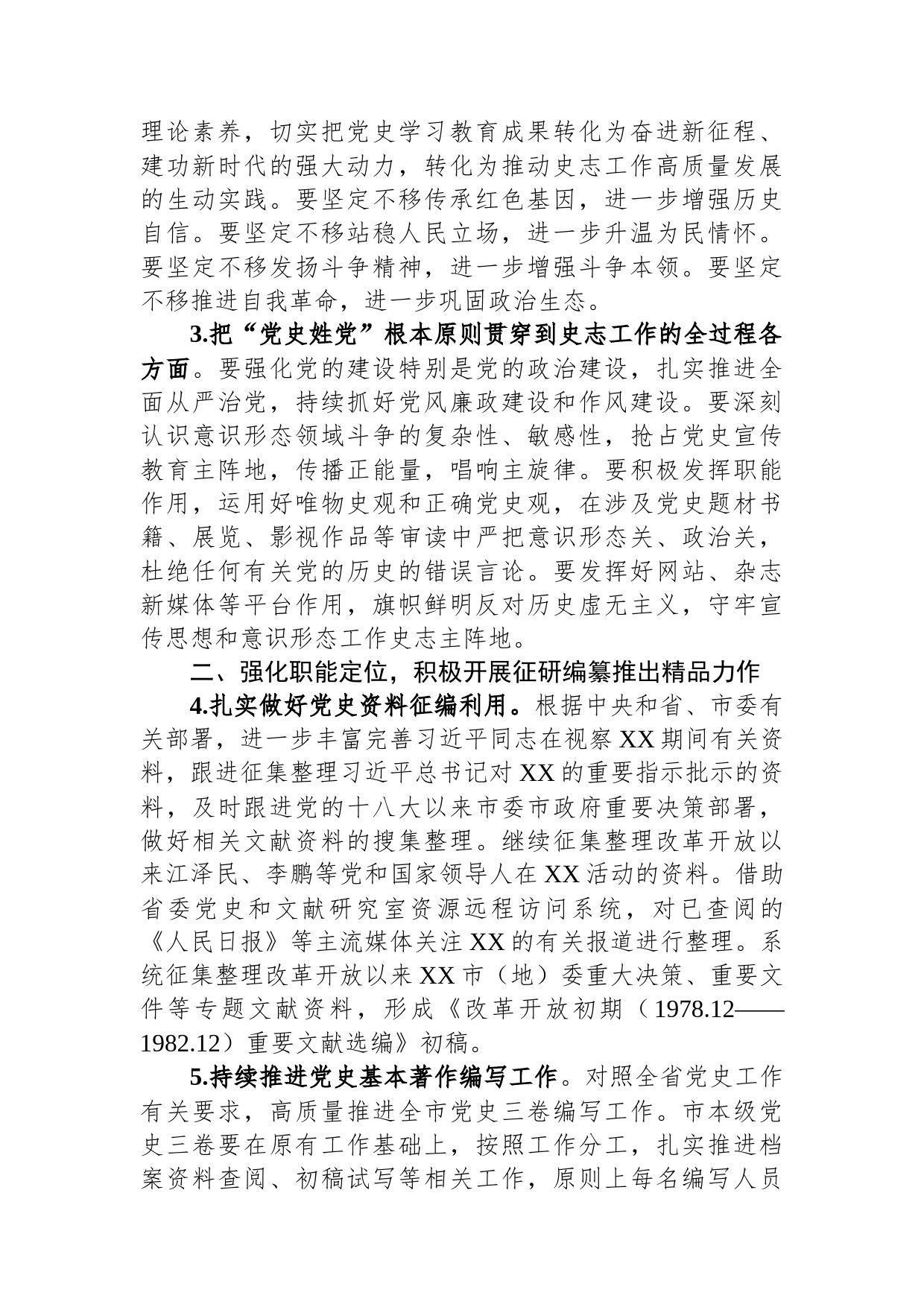 2023年全市史志工作要点_第2页