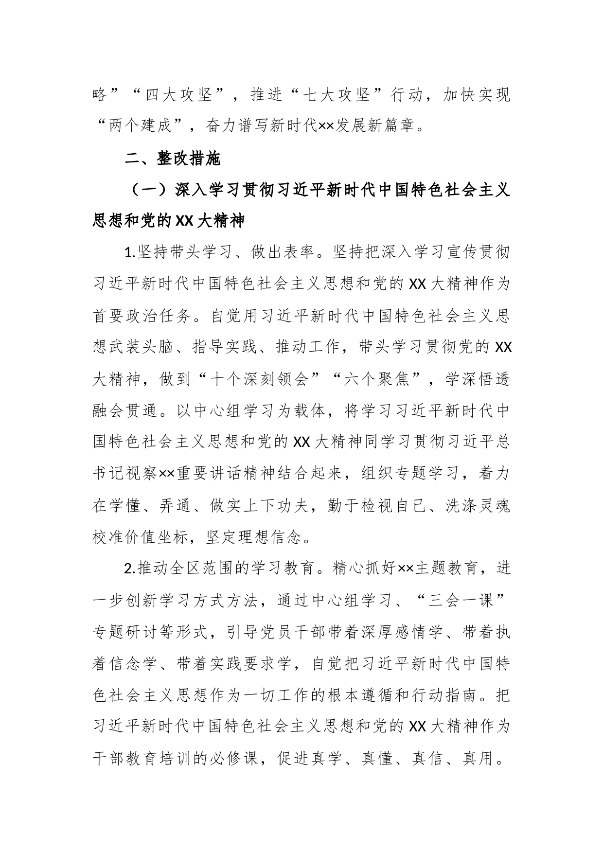 2023年度领导班子民主生活会整改落实方案_第2页