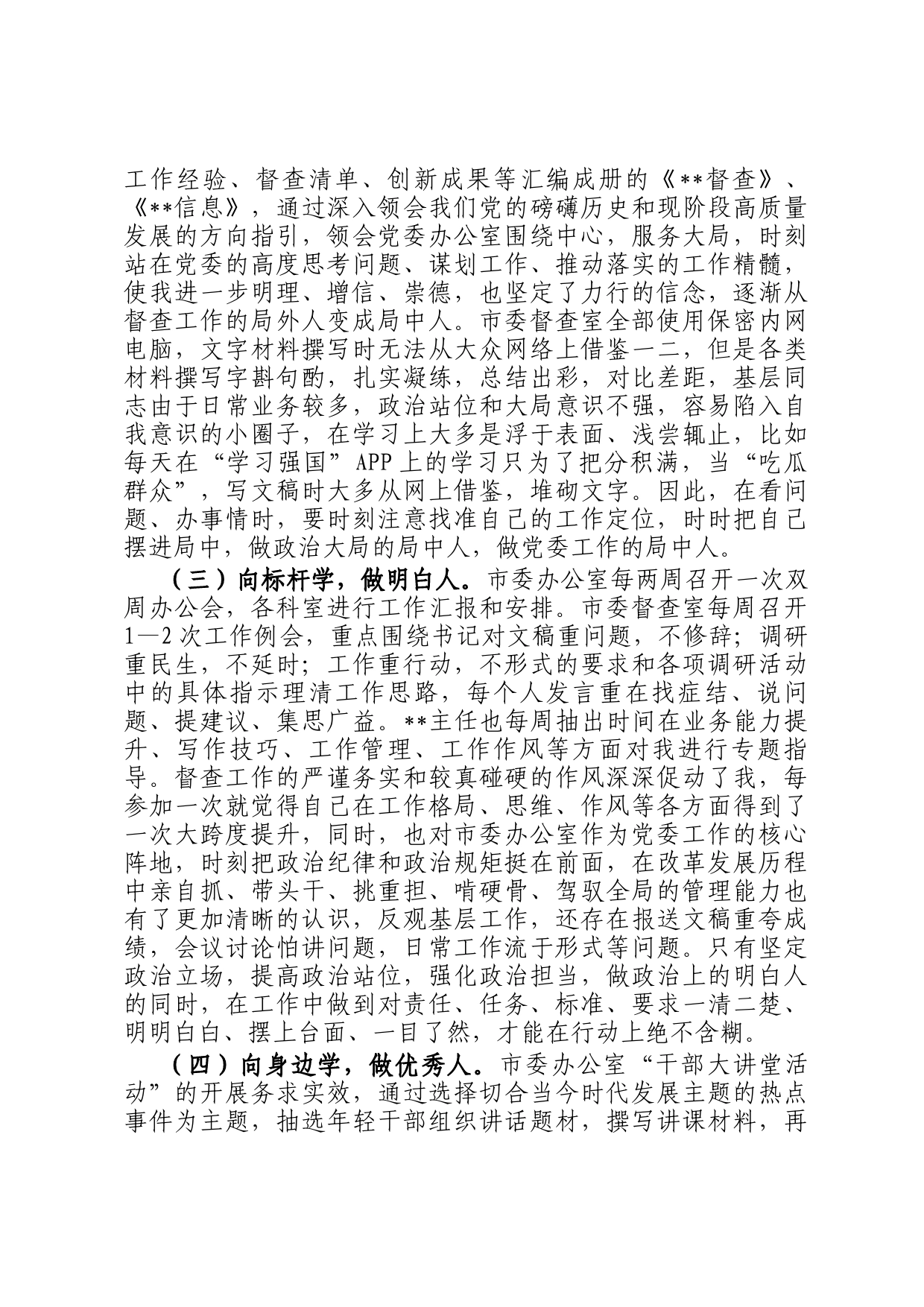 2023年跟班学习心得体会_第2页