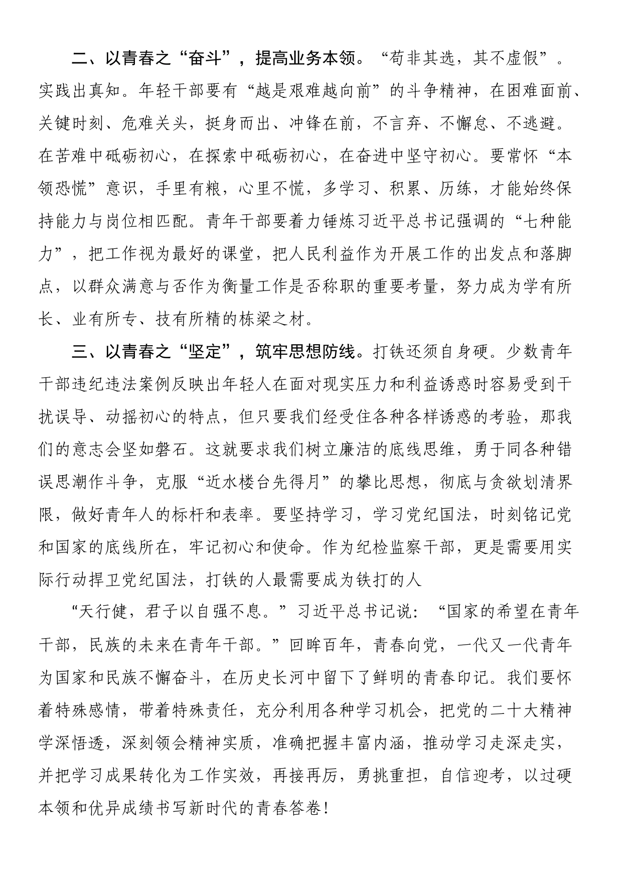 2023年青年干部培训心得体会交流发言_第2页