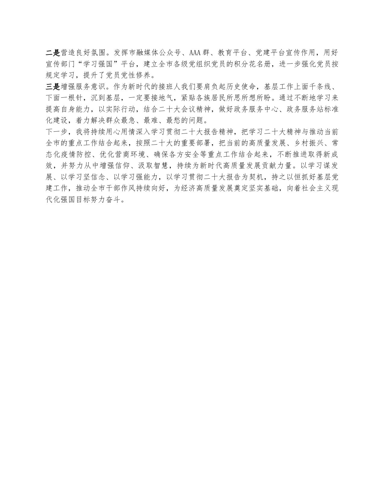 二十大报告心得体会1_第2页