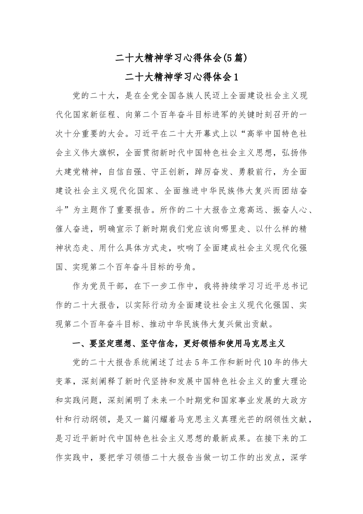 二十大精神学习心得体会(5篇)_第1页