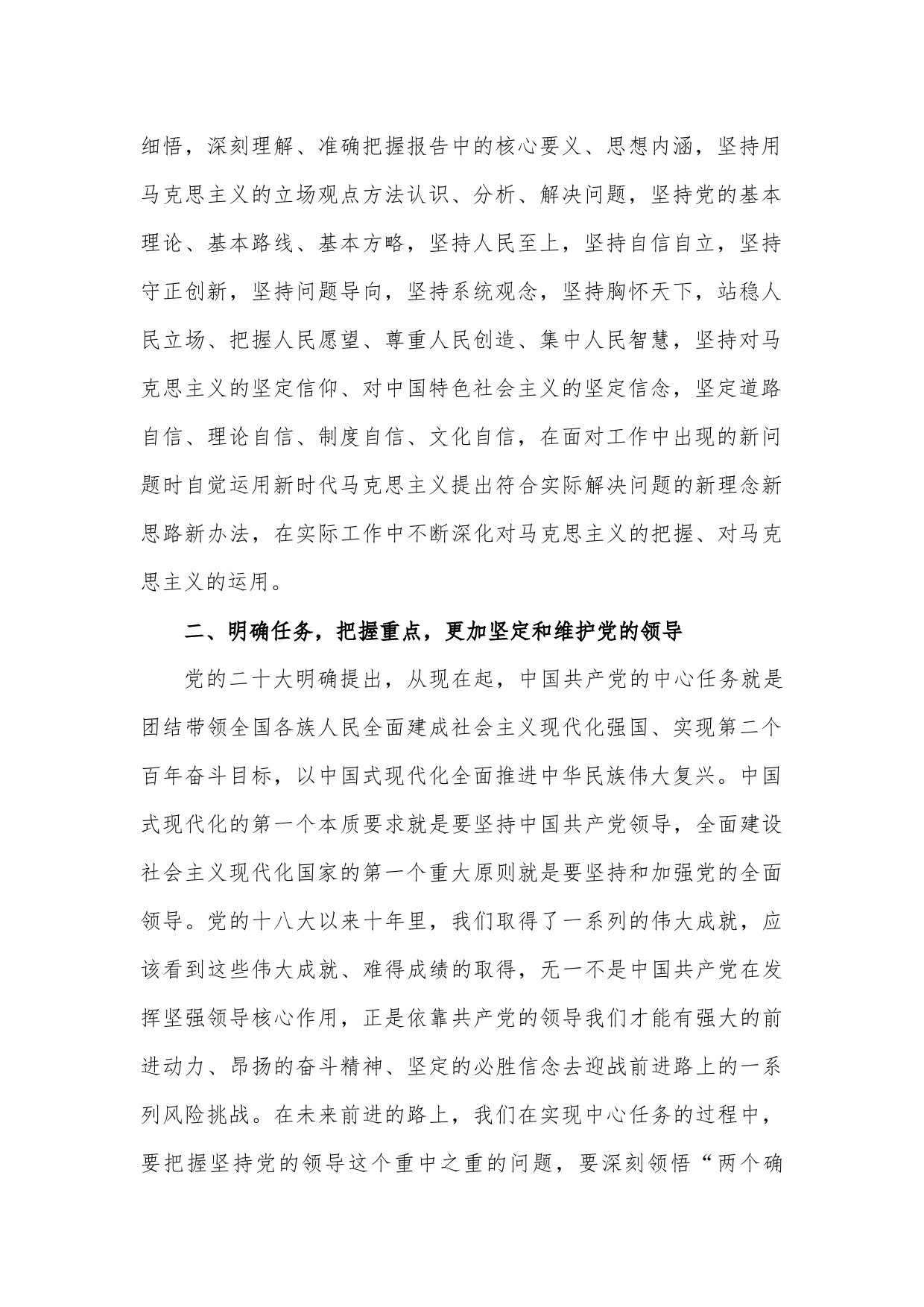 二十大精神学习心得体会(5篇)_第2页