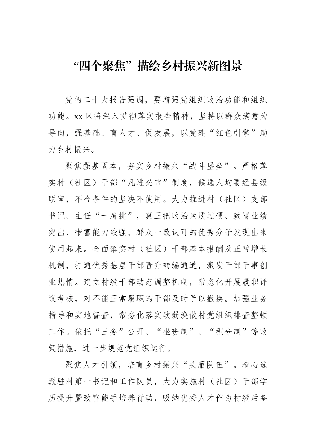 党员领导干部学习贯彻二十大会议精神心得体会、研讨发言汇编（5篇）_第2页