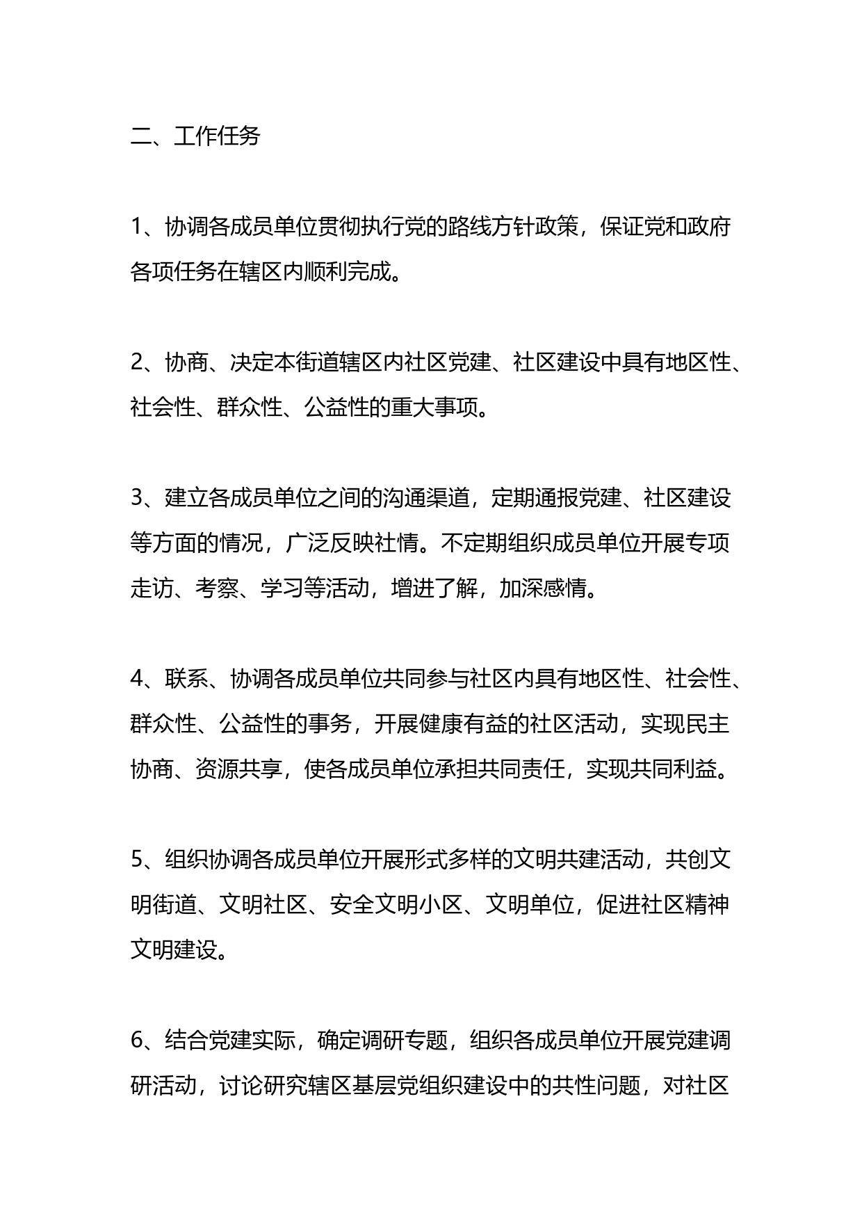 党建工作协调委员会工作总结汇编_第2页