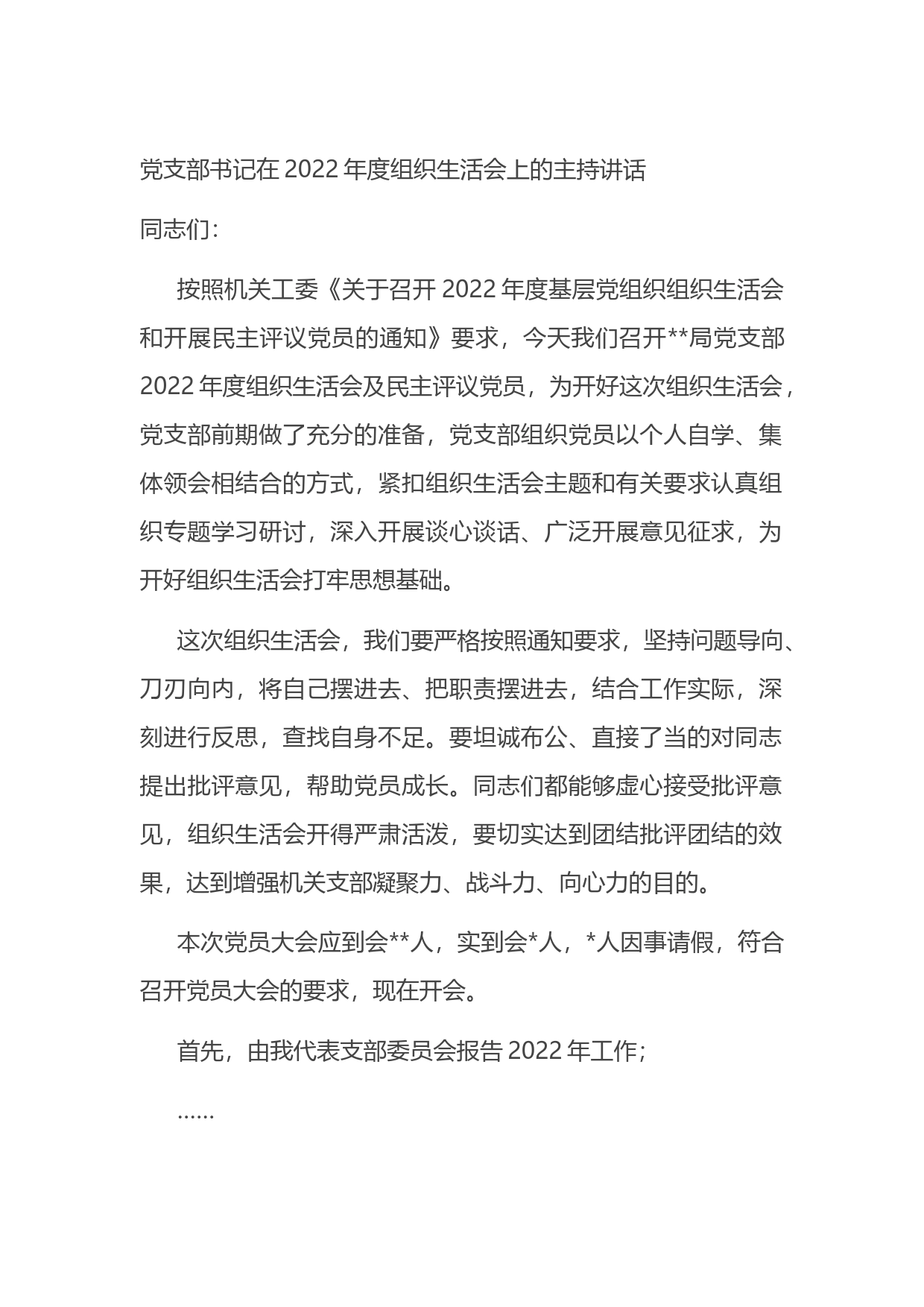 党支部书记在2022年度组织生活会上的主持讲话_第1页