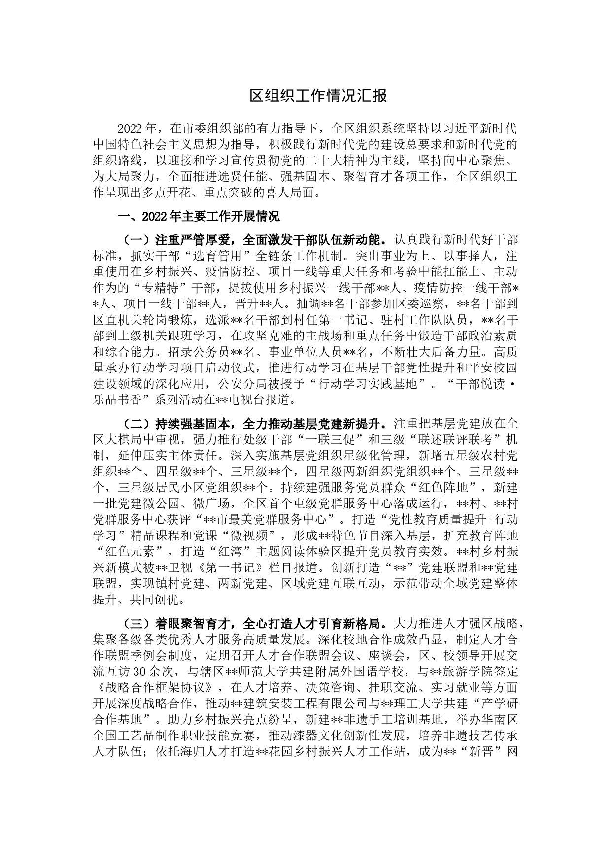 区组织工作情况汇报_第1页