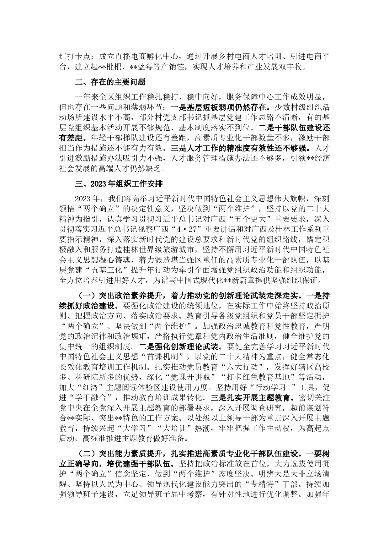 区组织工作情况汇报_第2页