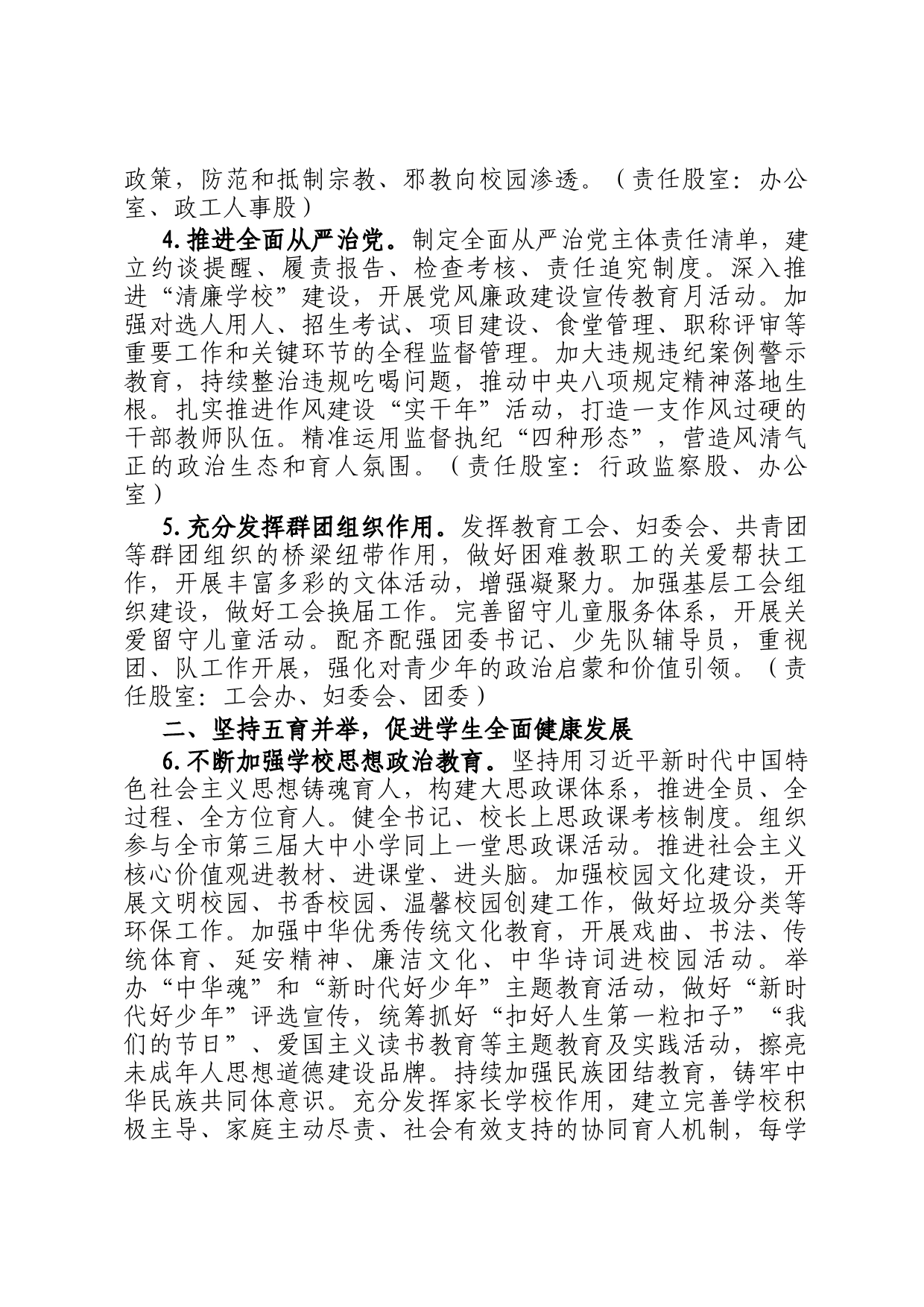 县2023年教育工作要点_第2页