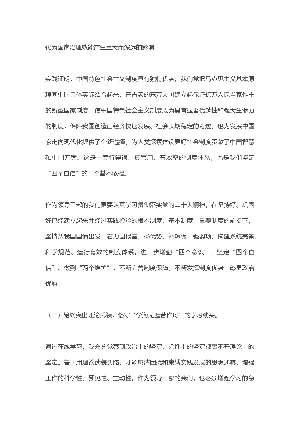 县级领导学习贯彻党的二十大全会精神学习心得_第2页