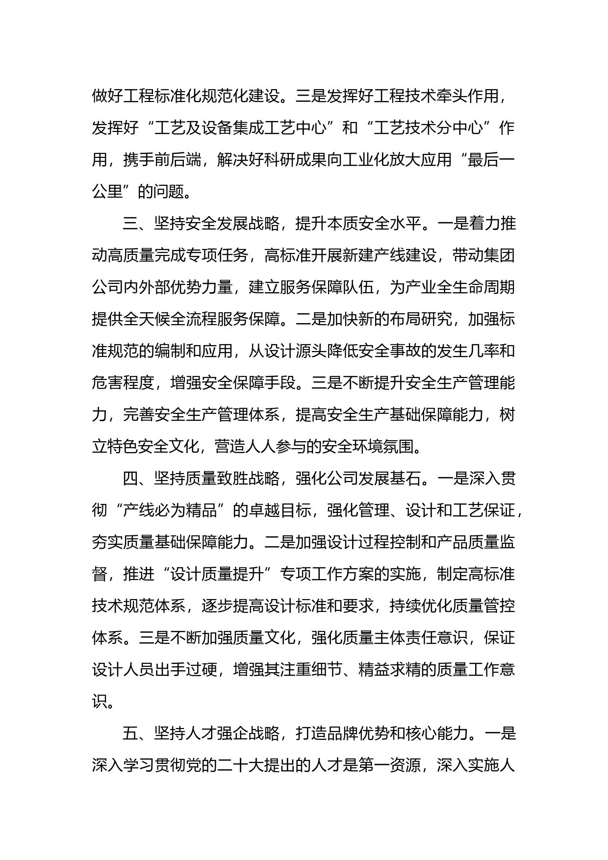 国企领导在大精神理论学习研讨班结业仪式上交流发言_第2页