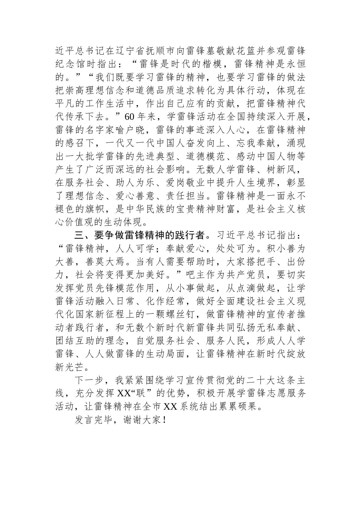 在党组中心组专题学习时的交流发言_第2页