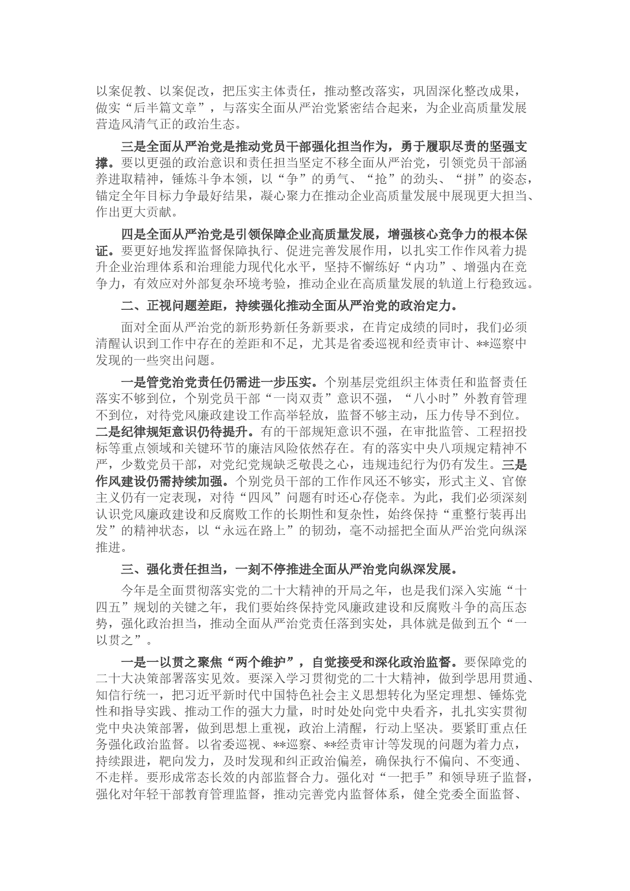 在公司党风廉政建设和反腐败工作会议暨警示教育大会的讲话_第2页