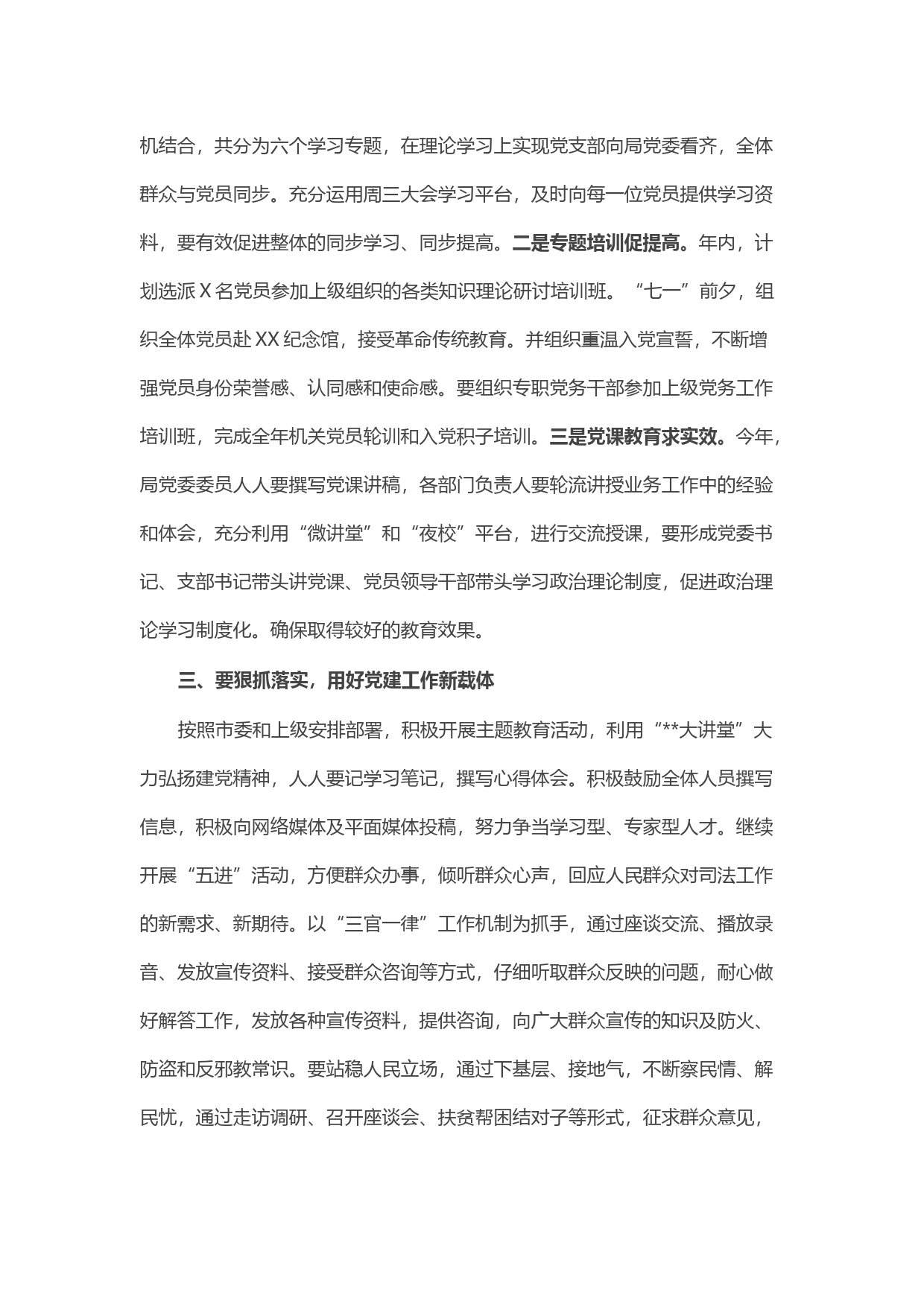 在市司法局党建工作会议上的讲话_第2页