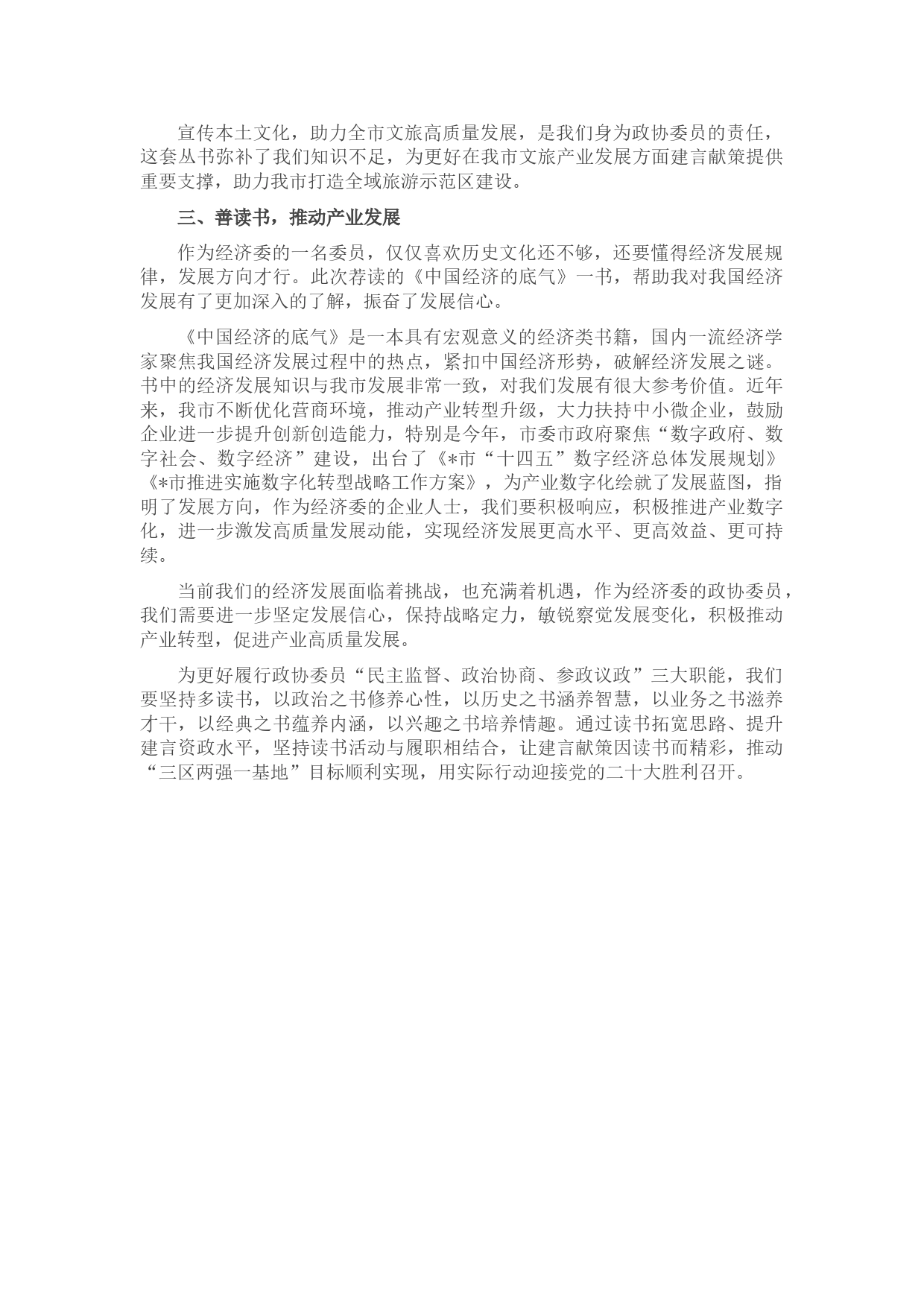 在政协常委素能提升研修班结业仪式上的发言_第2页