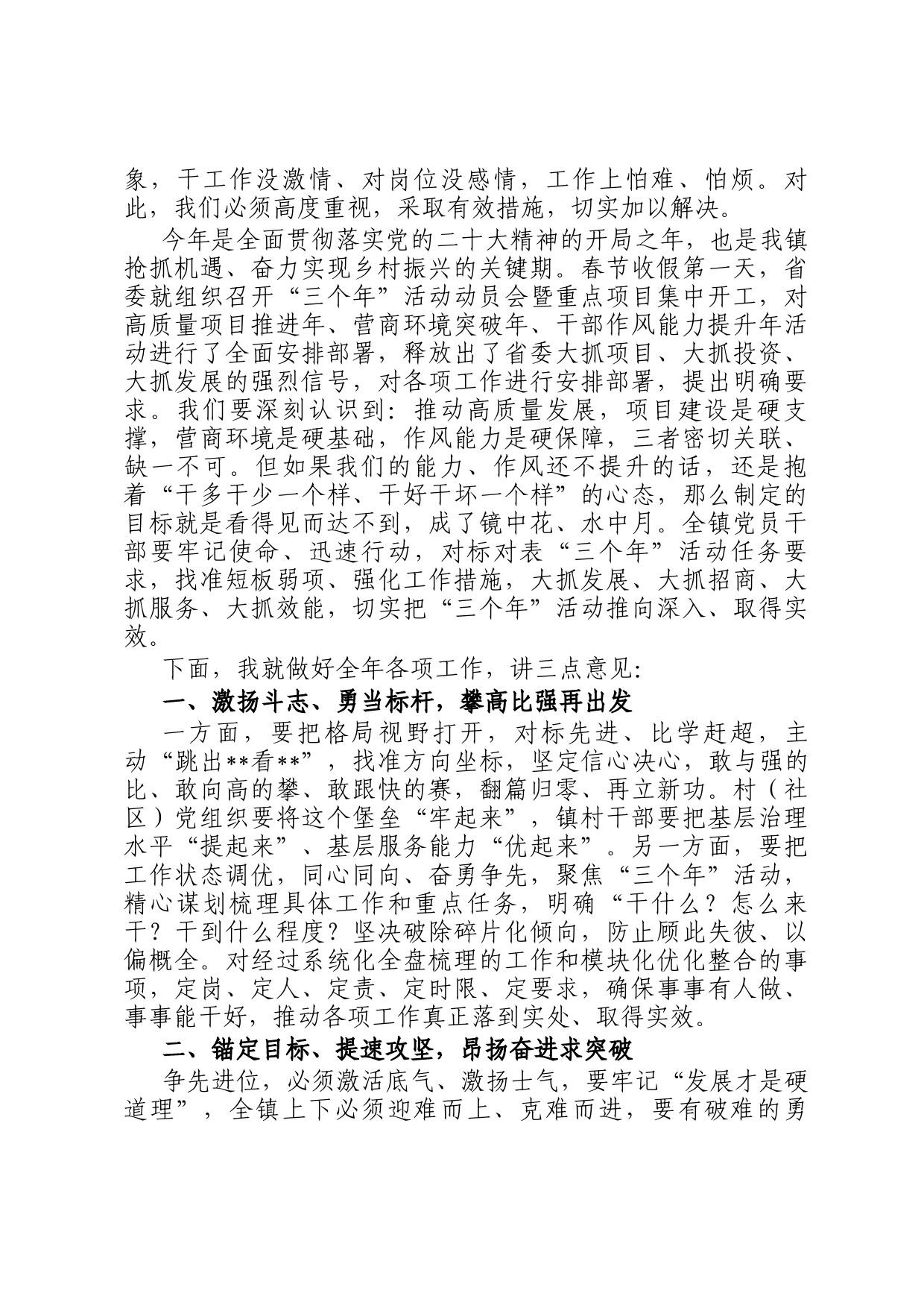 在镇三个年活动部署会暨2022年度总结表彰大会上的讲话_第2页