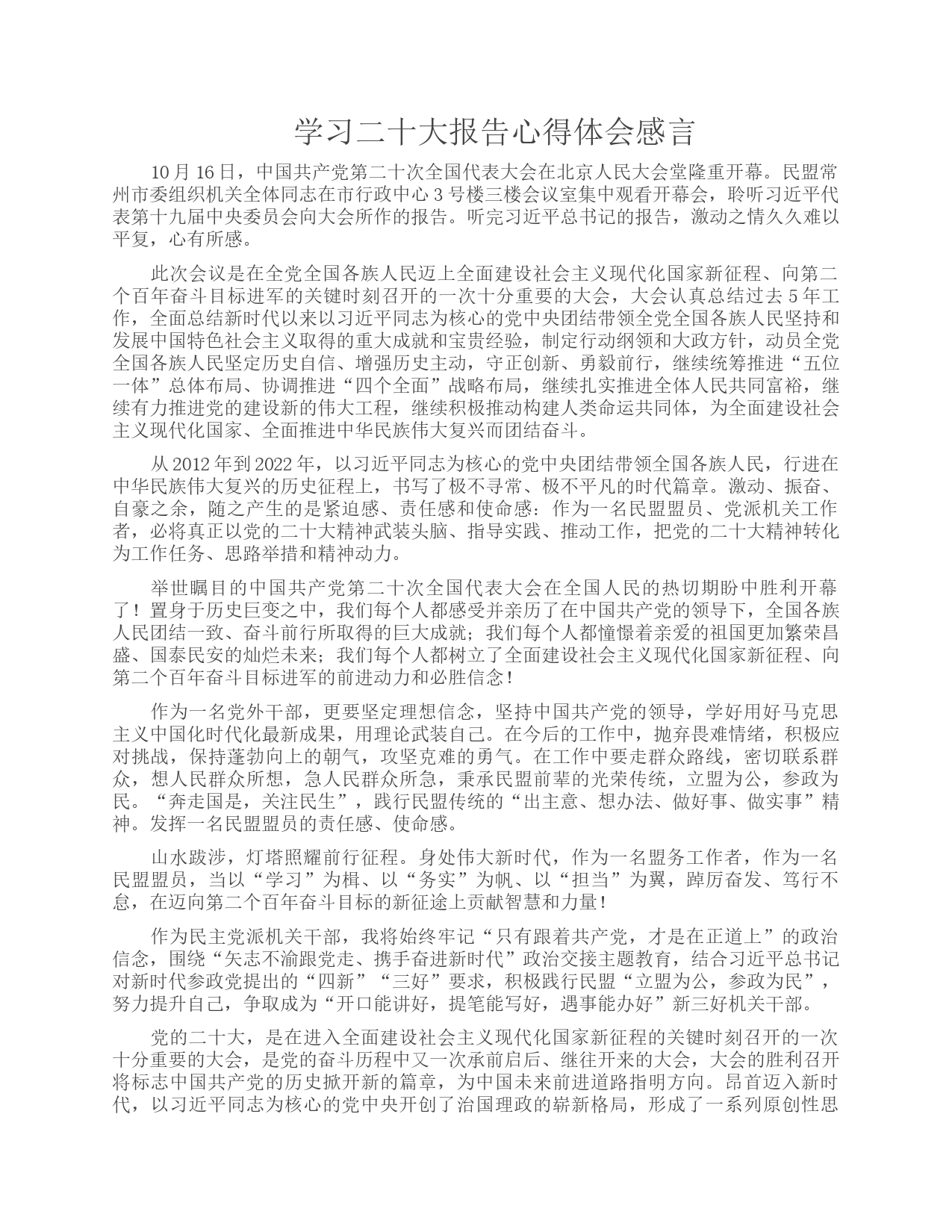 学习二十大报告心得体会感言_第1页