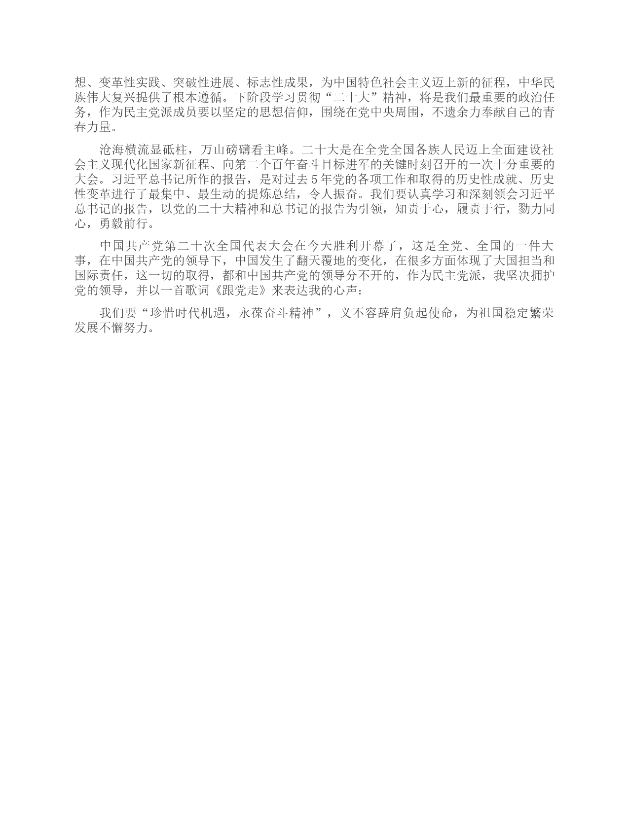 学习二十大报告心得体会感言_第2页