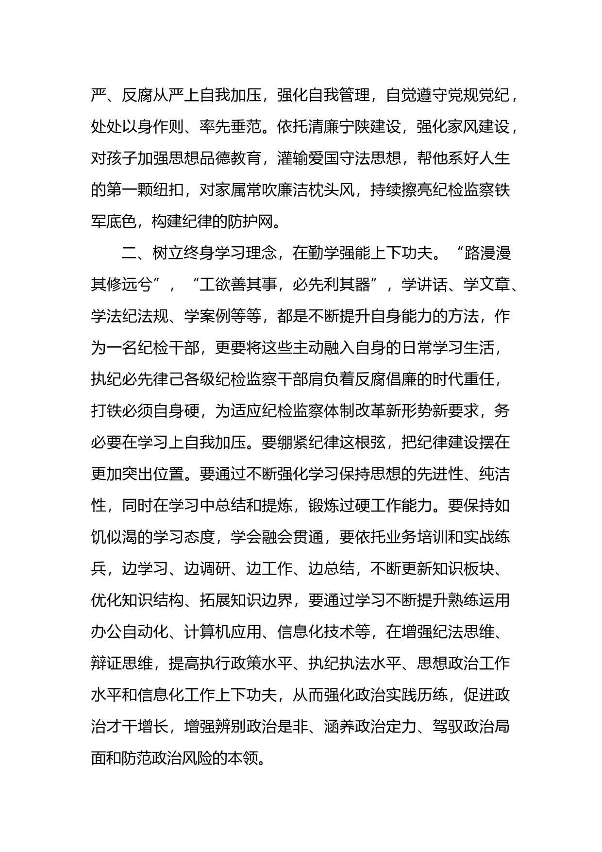 学习二十届中央纪委二次全会精神发言材料_第2页