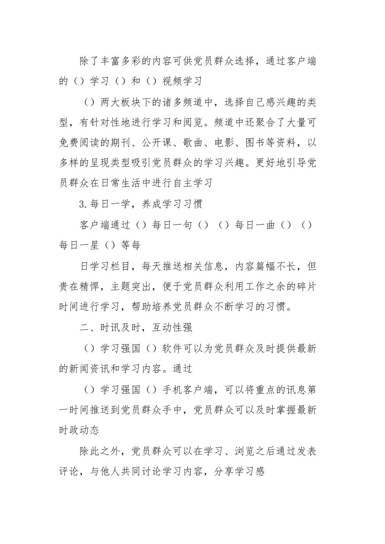 学习强国心得体会汇编（10篇）_第2页