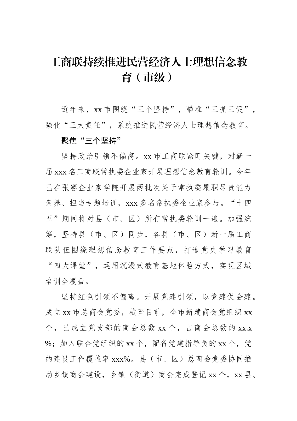 工商联工作座谈会经验交流发言材料汇编_第2页