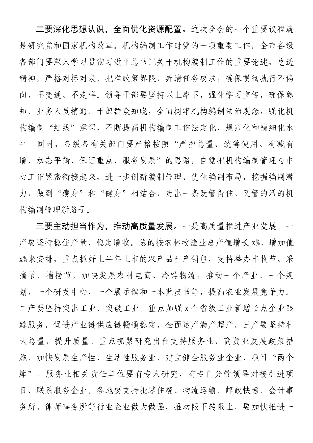 市委书记学习XX届二中全会精神发言材料_第2页