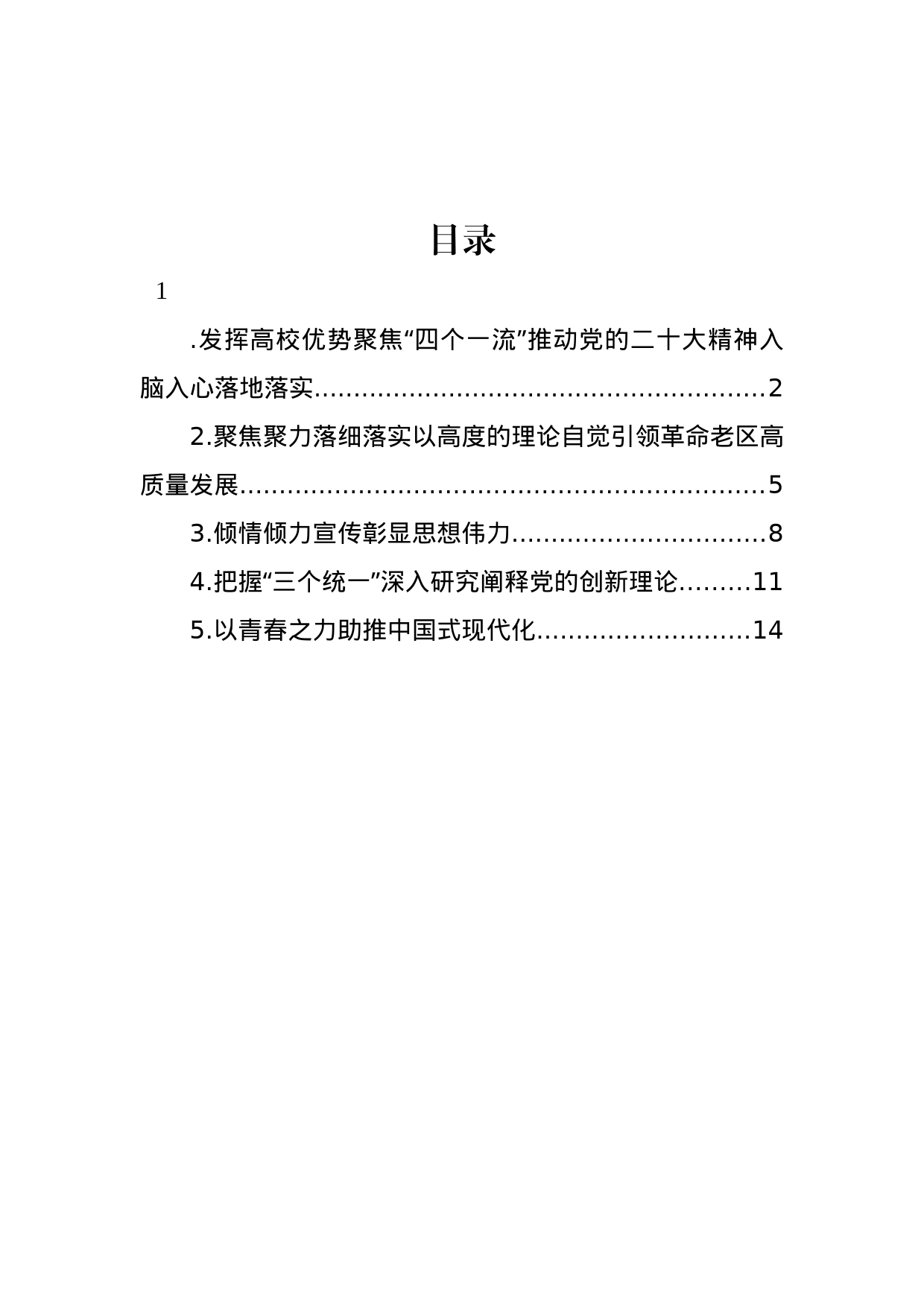 新时代中国特色社会主义思想研究中心专题工作会发言汇编_第1页