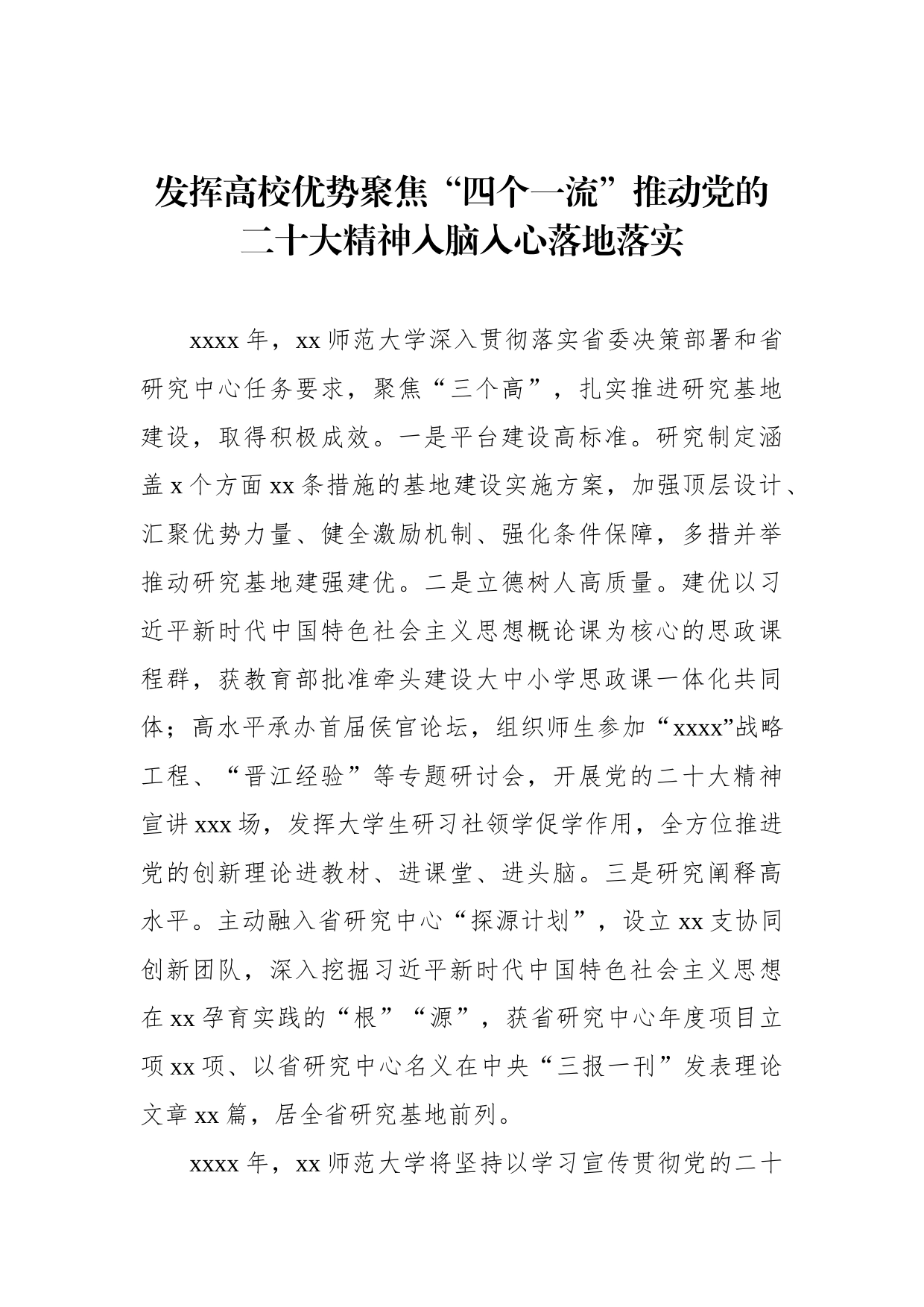 新时代中国特色社会主义思想研究中心专题工作会发言汇编_第2页