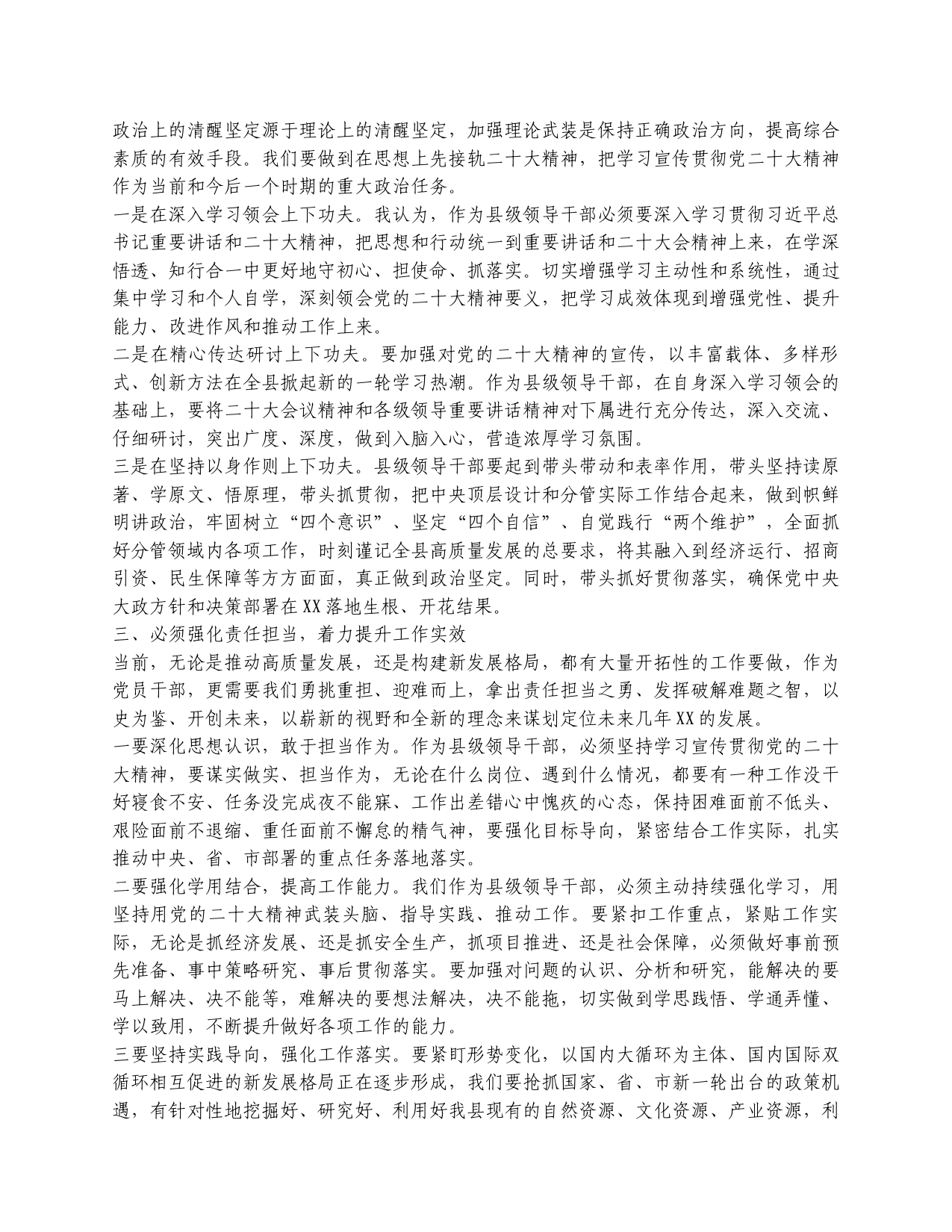 某县长学习党的二十大会议精神心得体会_第2页