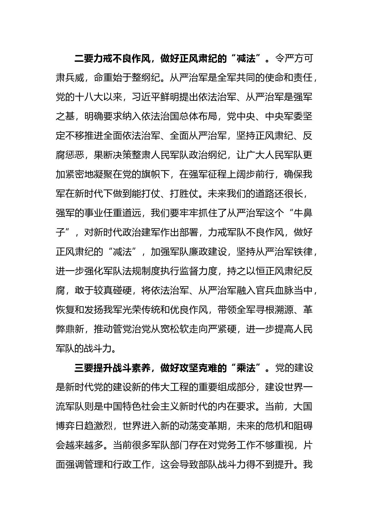 毫不动摇坚持党对军队的绝对领导心得体会发言_第2页