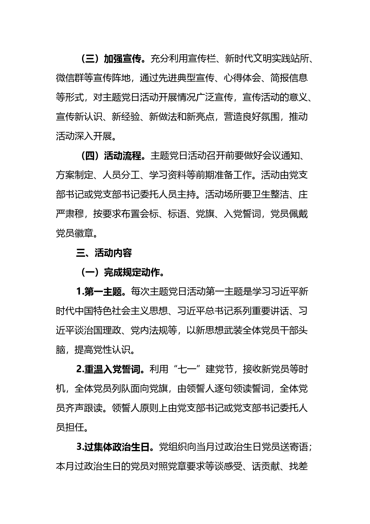 社区2023年理论学习中心组学习计划_第2页