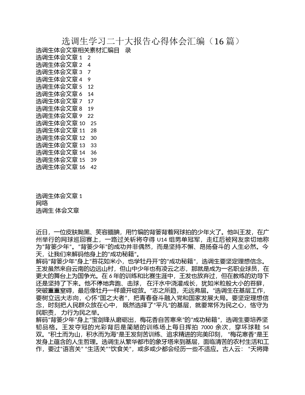 选调生学习二十大报告心得体会汇编（16篇）_第1页