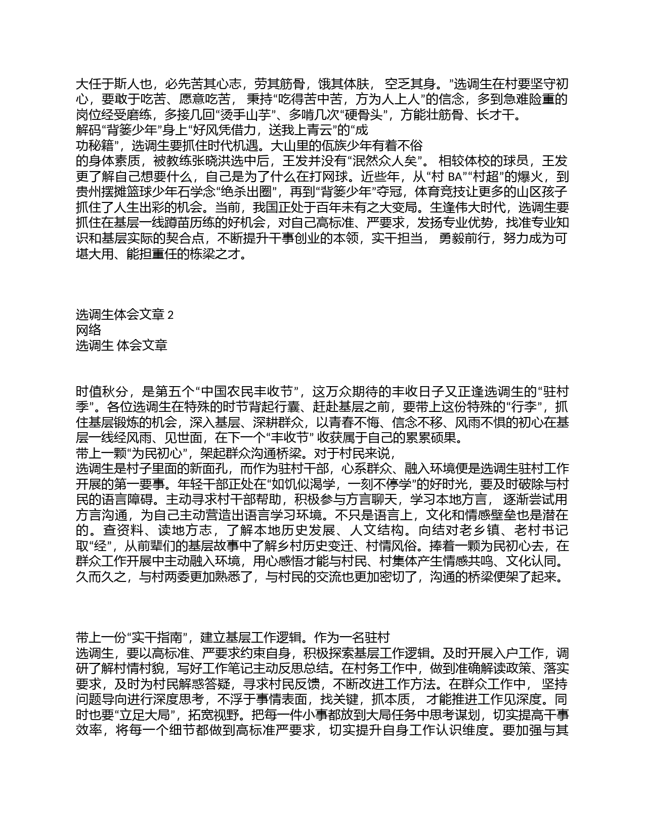 选调生学习二十大报告心得体会汇编（16篇）_第2页